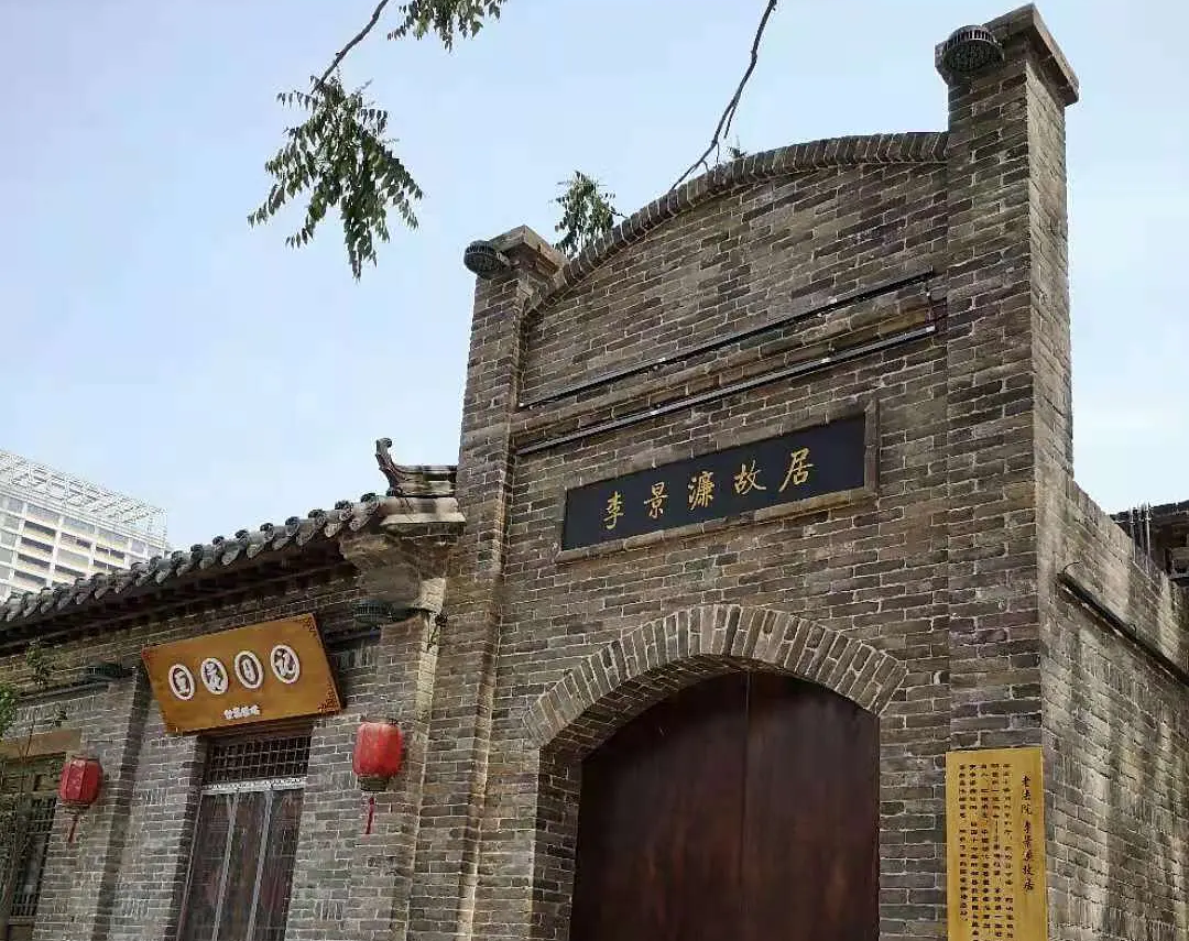 李景濂故居