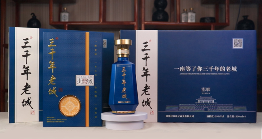 邯郸三千年老城酒业有限公司