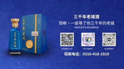 三千年老城酒加盟招商优势解读